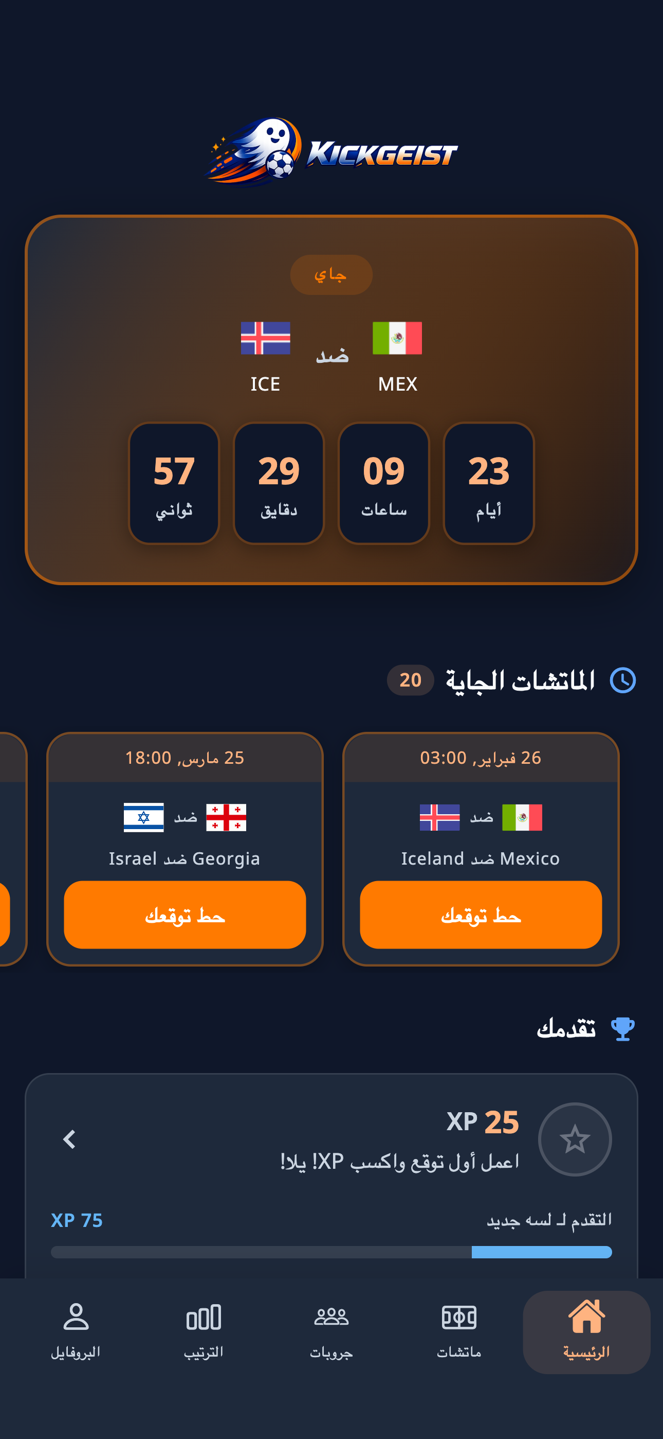 Kickgeist app screenshot