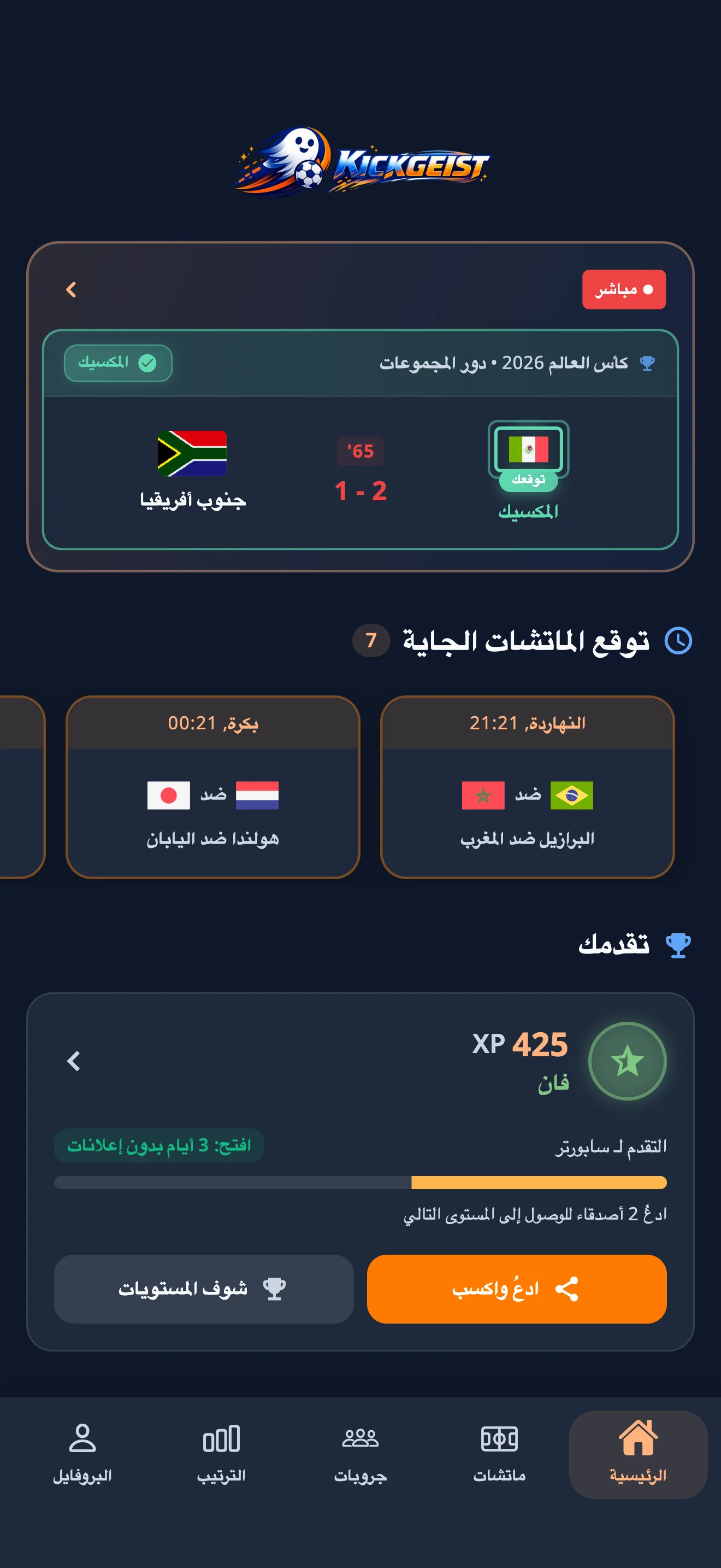 Kickgeist app screenshot
