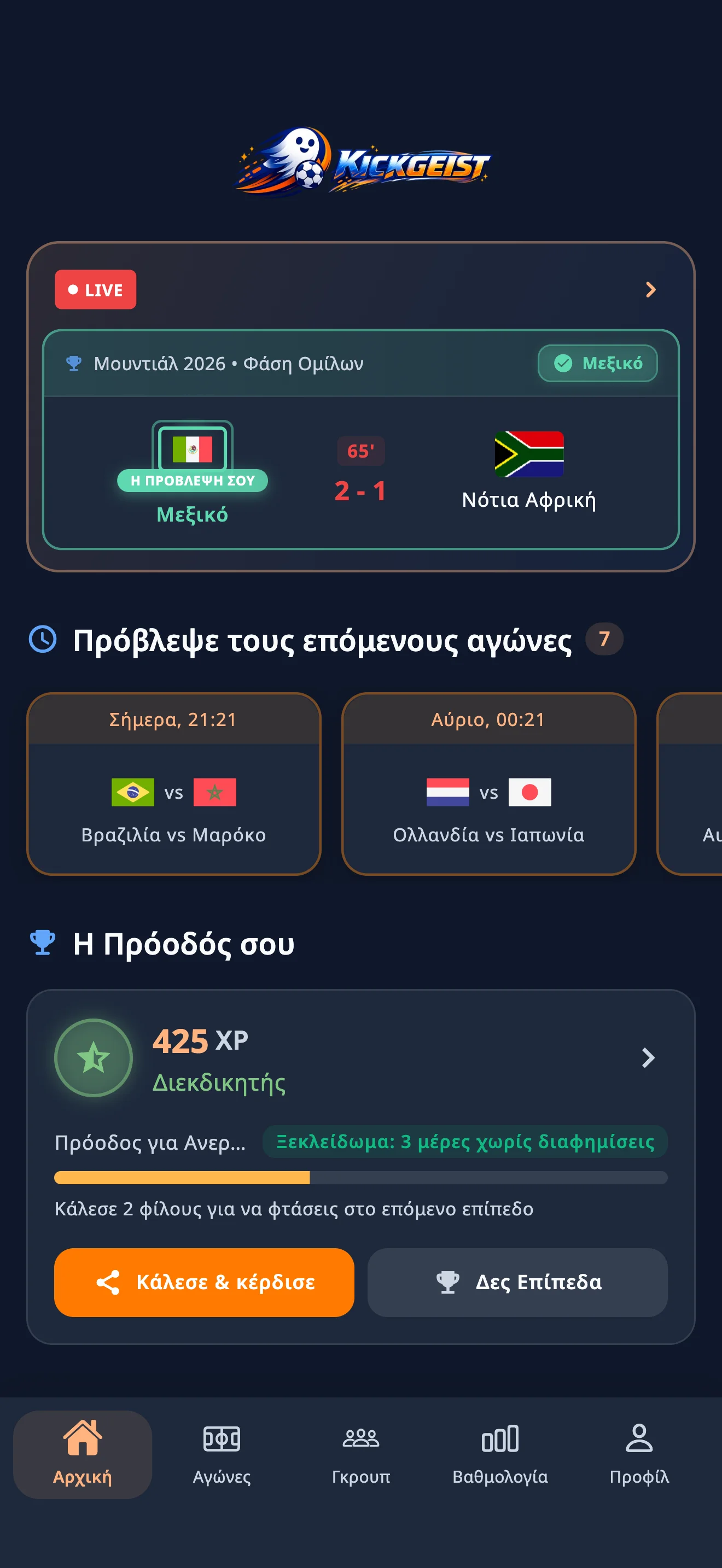 Kickgeist app screenshot