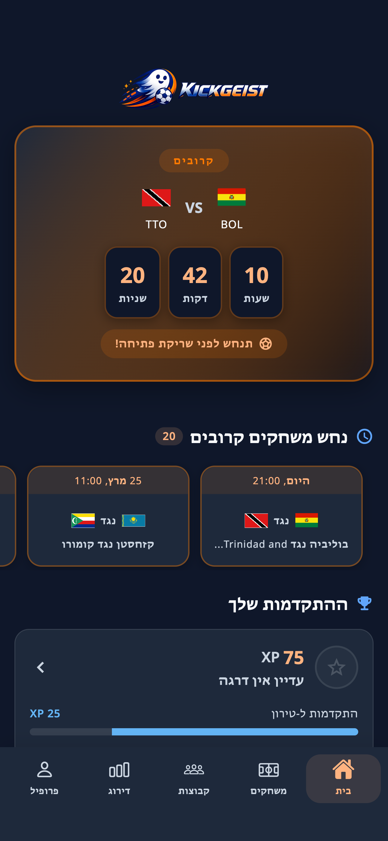 Kickgeist app screenshot