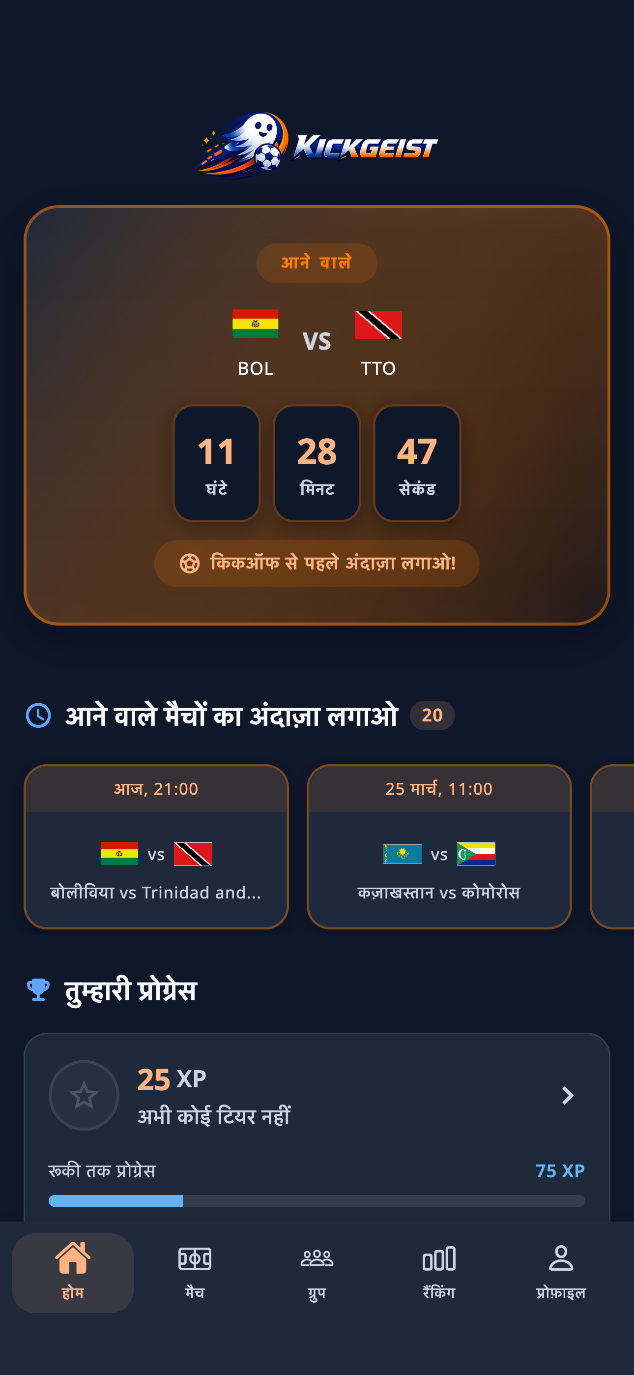 Kickgeist app screenshot
