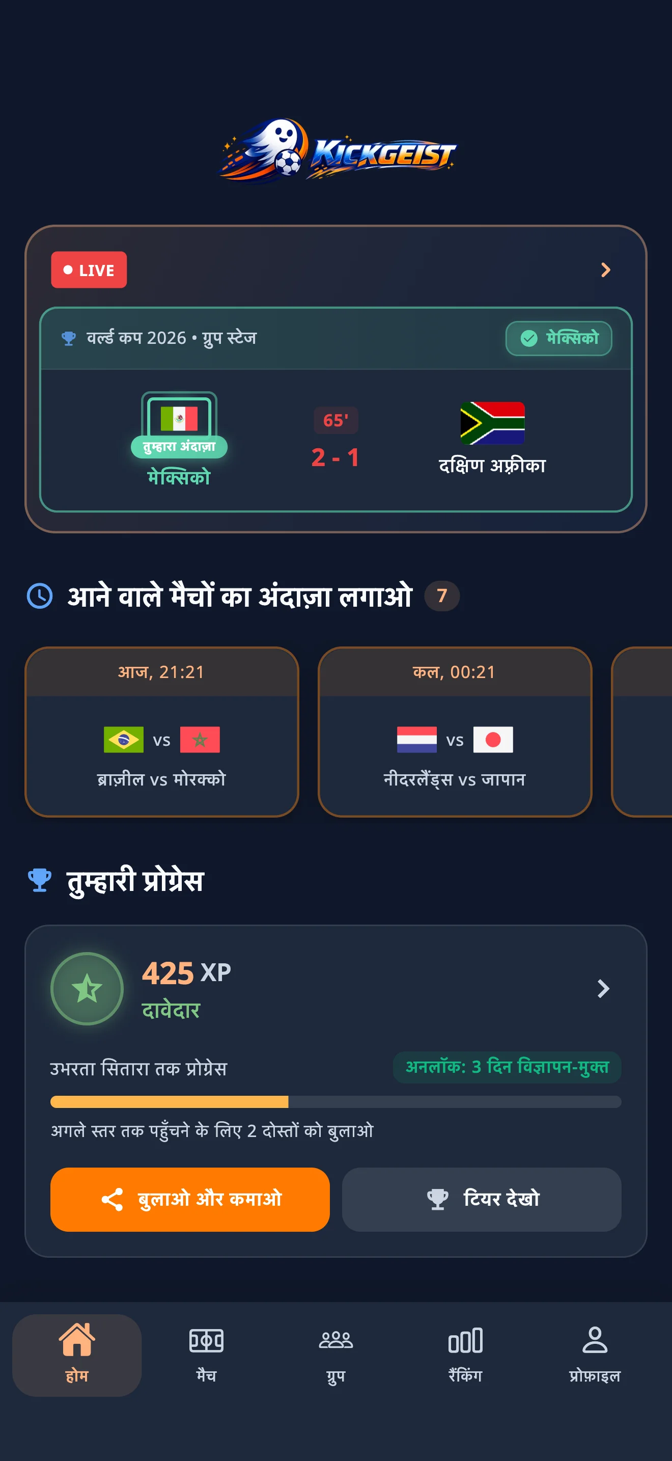 Kickgeist app screenshot