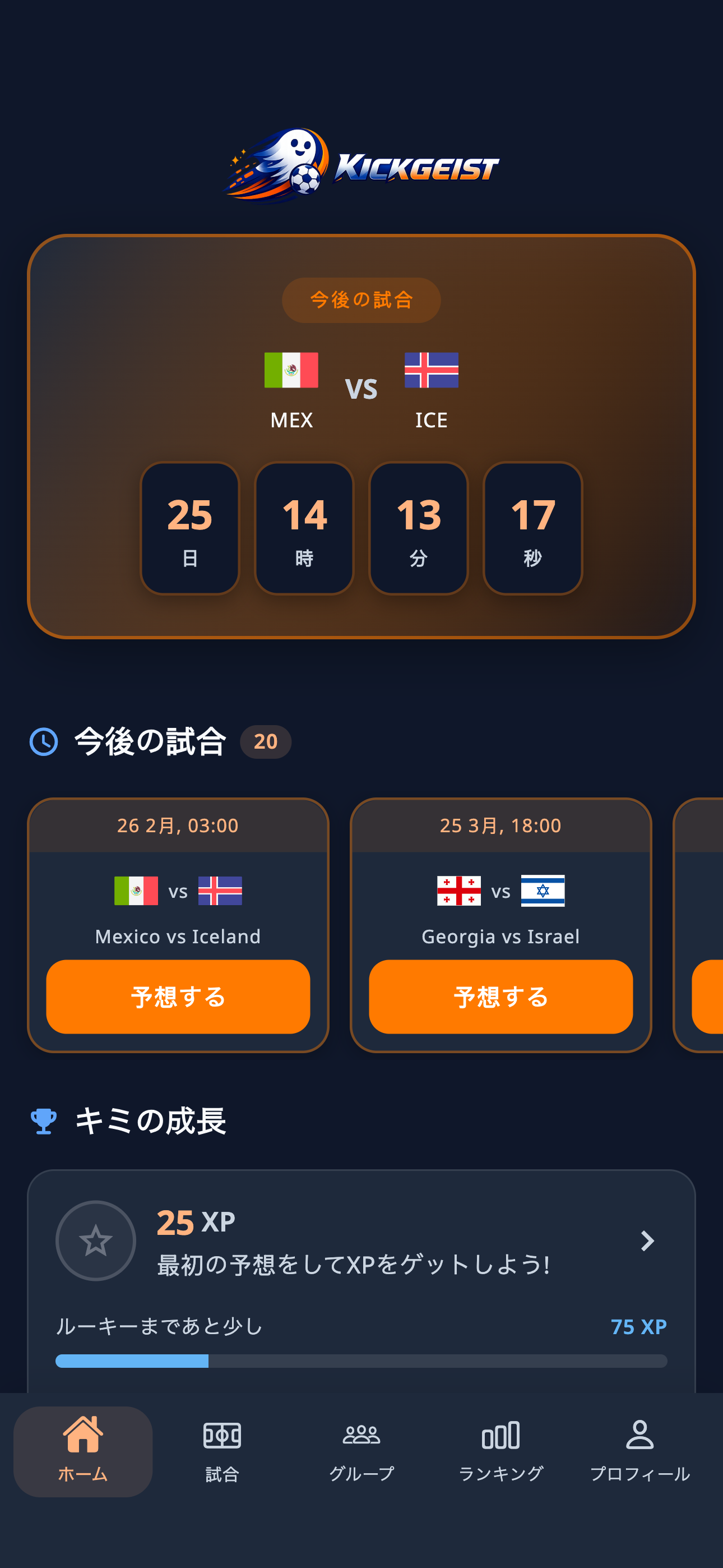 Kickgeist app screenshot