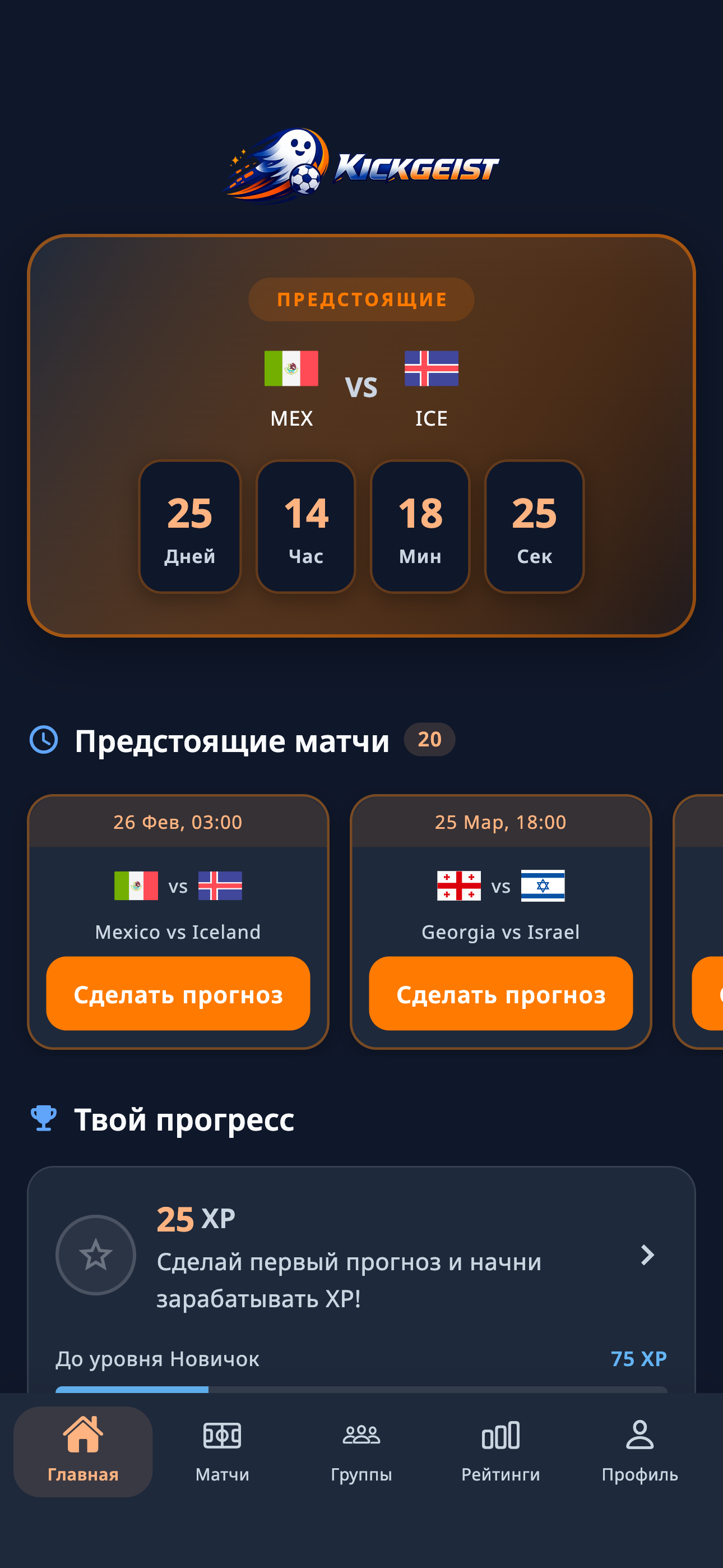 Kickgeist app screenshot