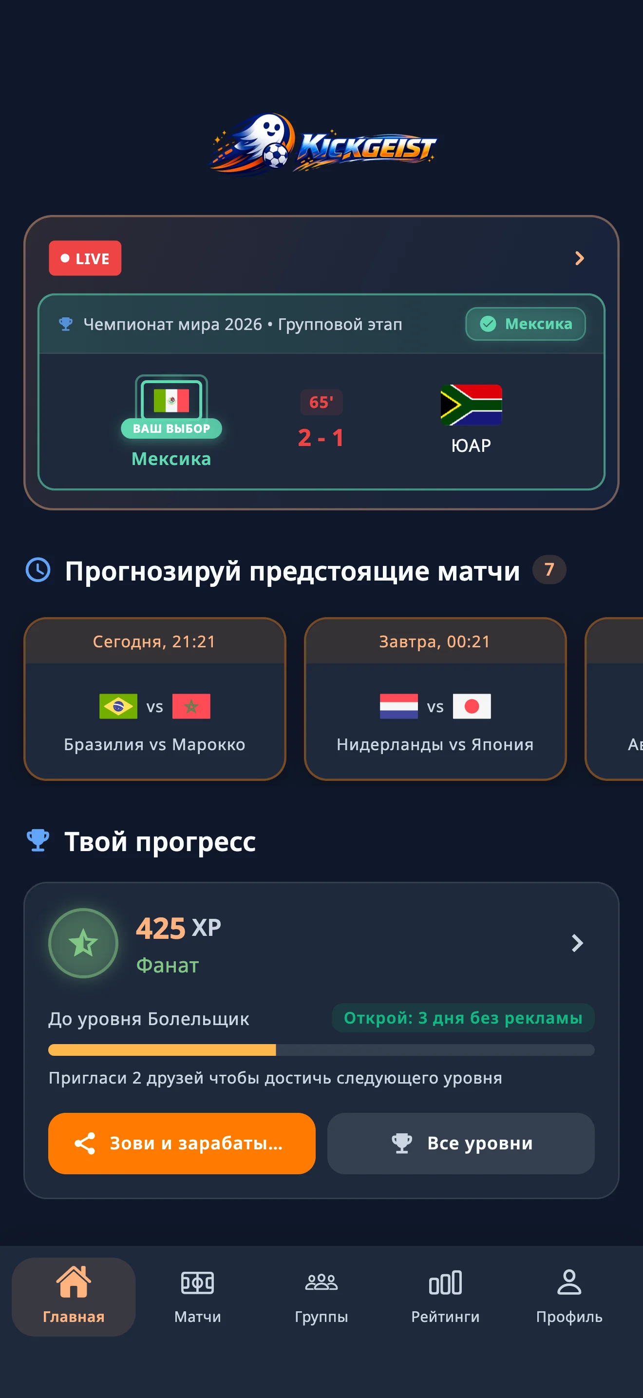 Kickgeist app screenshot