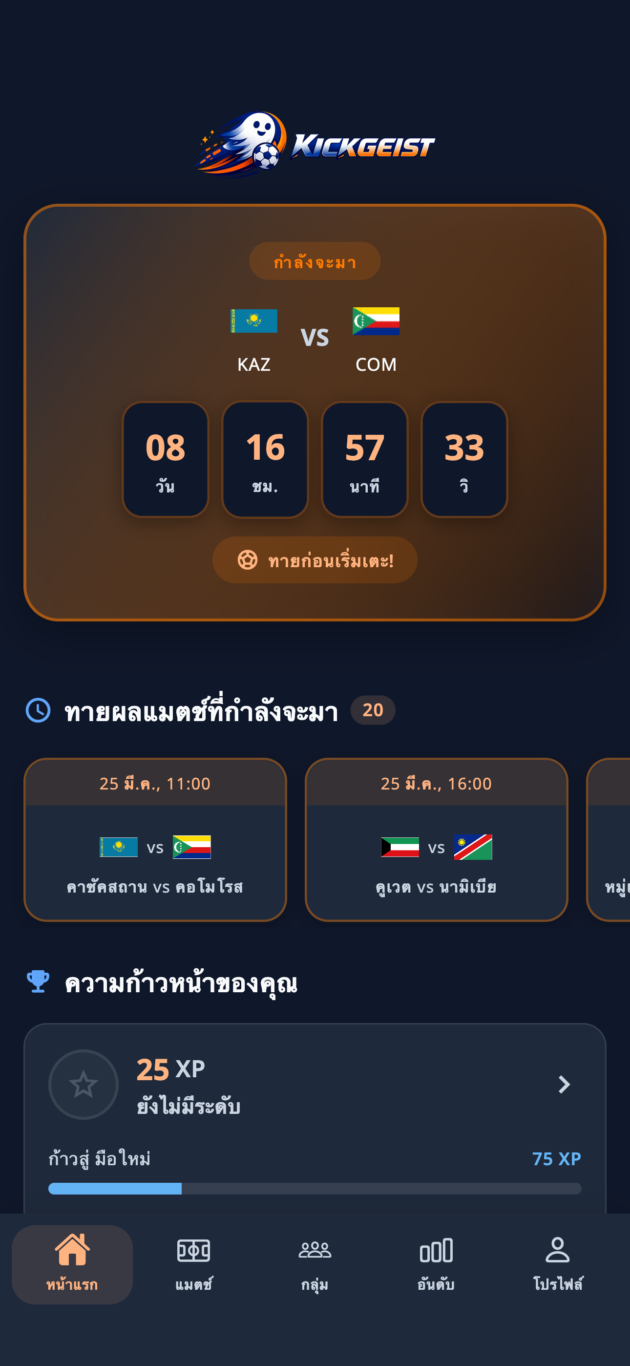 Kickgeist app screenshot