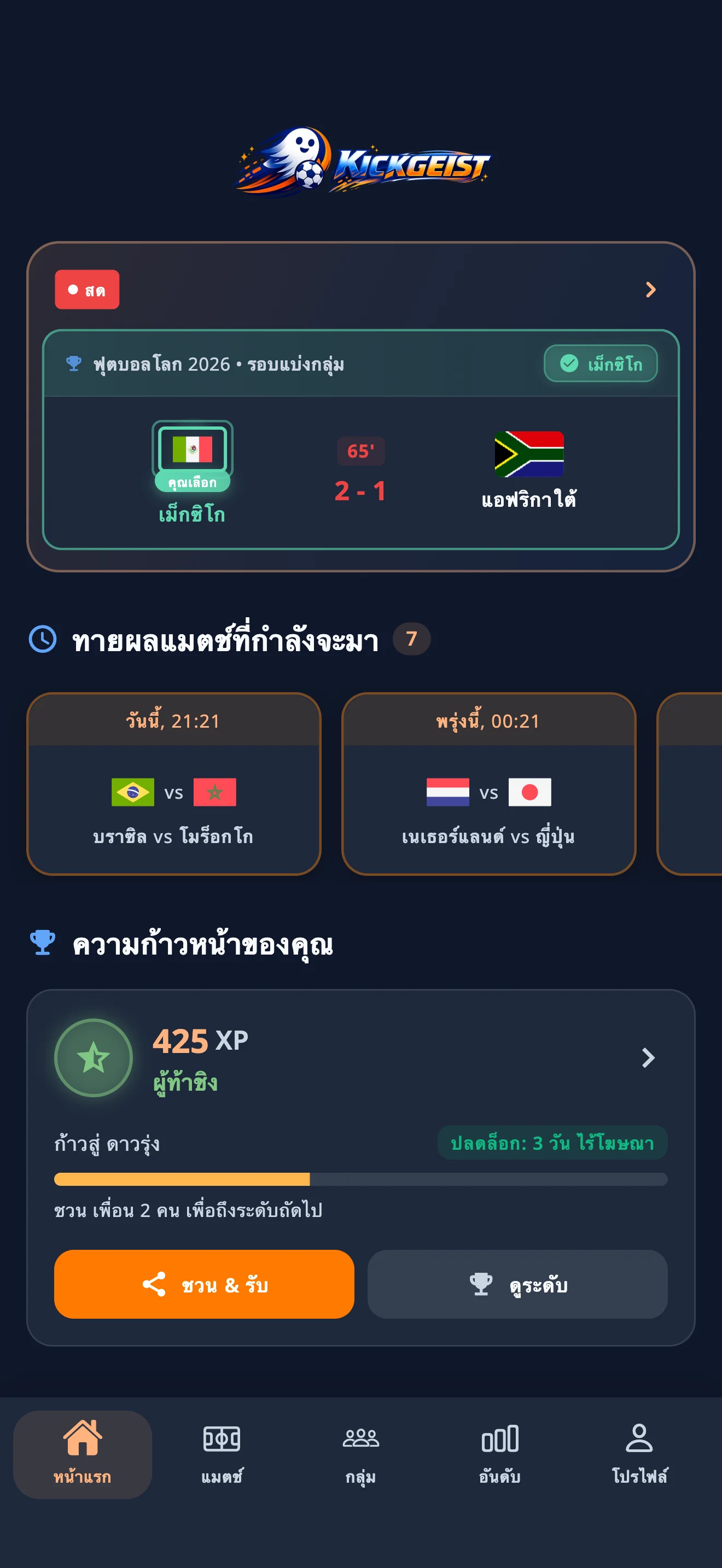 Kickgeist app screenshot