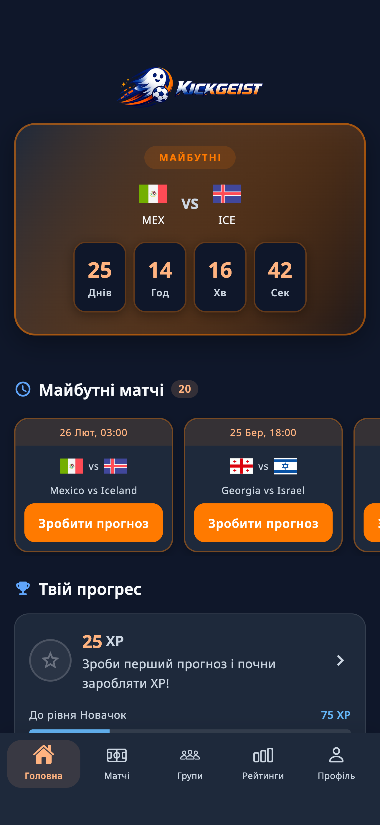 Kickgeist app screenshot