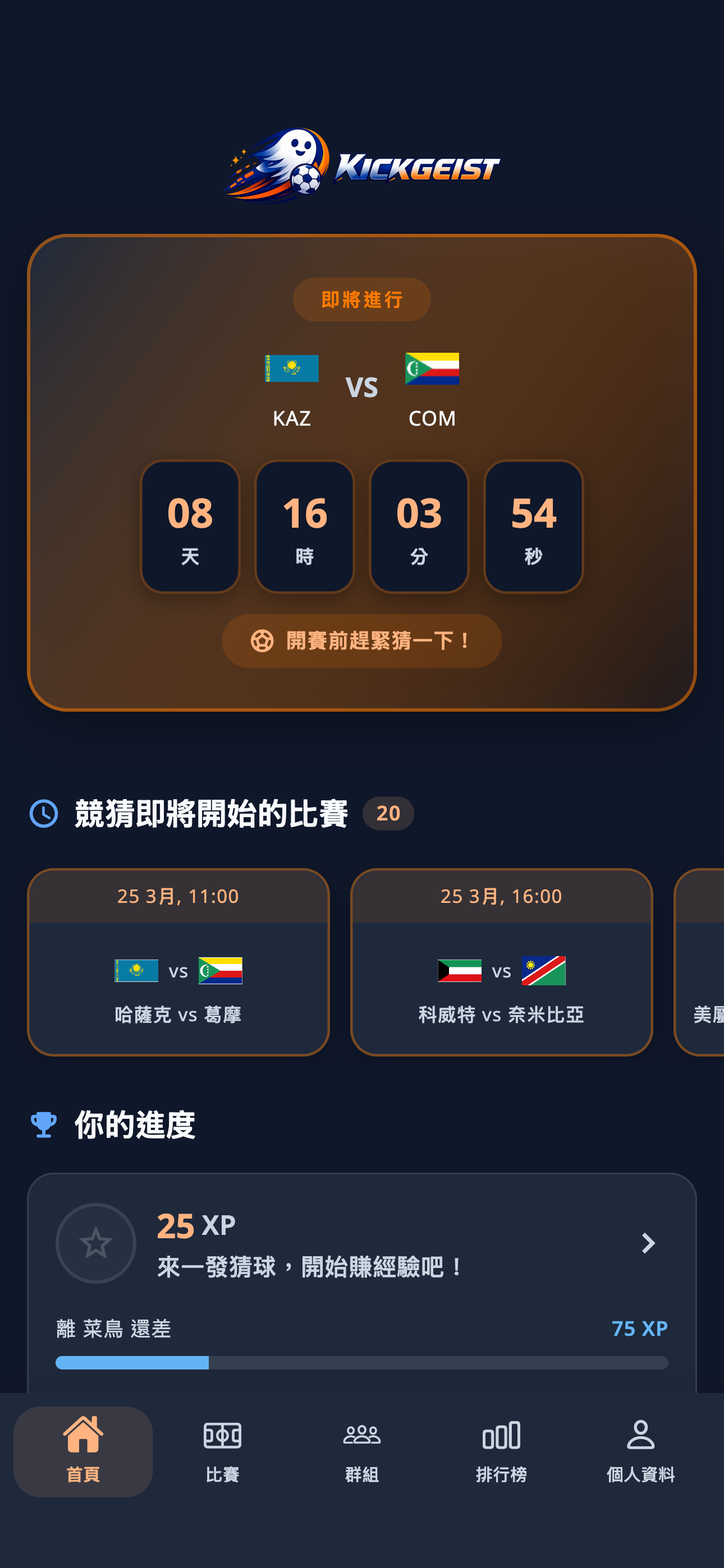 Kickgeist app screenshot