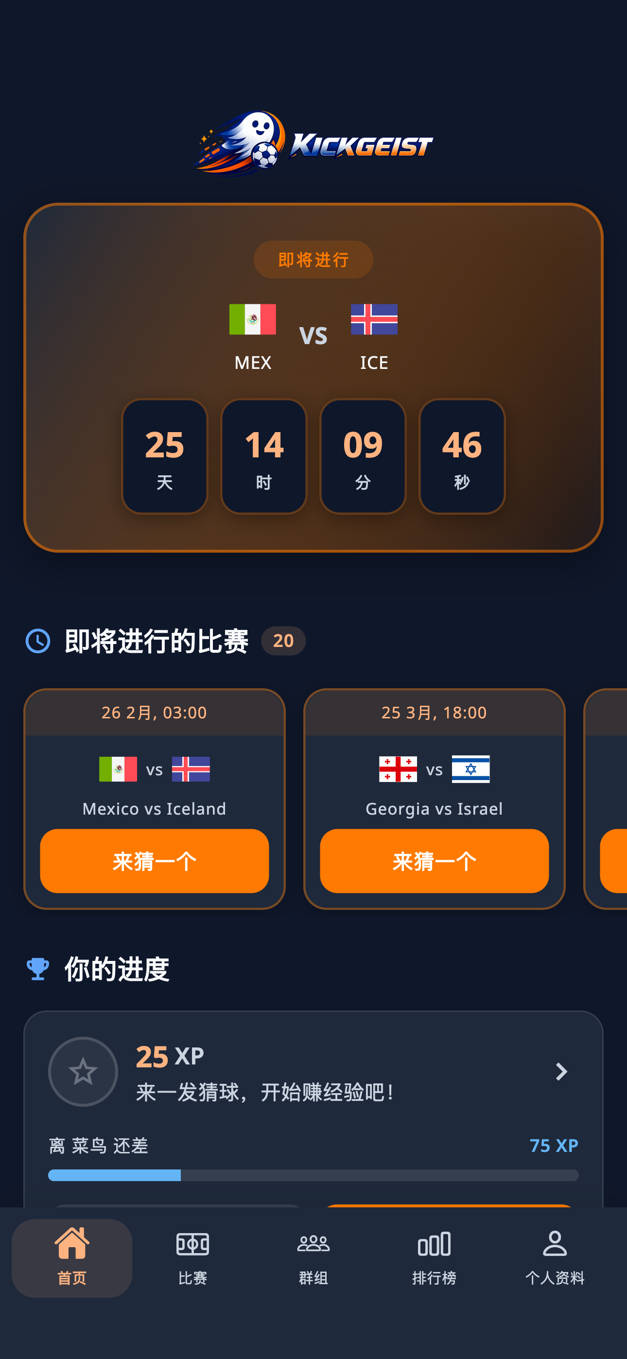 Kickgeist app screenshot